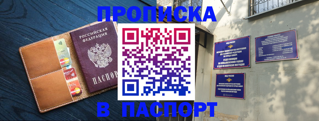 временная регистрация для школы в Мичуринске